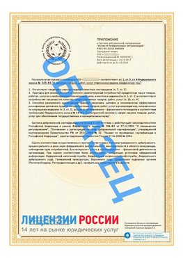 Образец сертификата РПО (Регистр проверенных организаций) Страница 2 Вольск Сертификат РПО